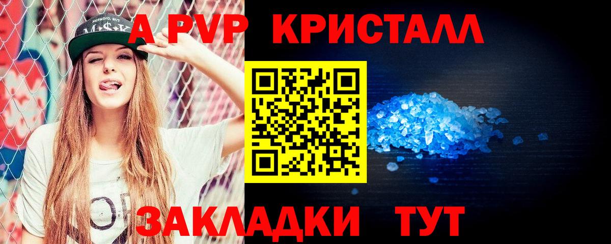 A-PVP кристаллы  Альфа ПВП СК КРИС  что такое наркотик  Альфа ПВП кристаллы  Вход с VPN  Александров 