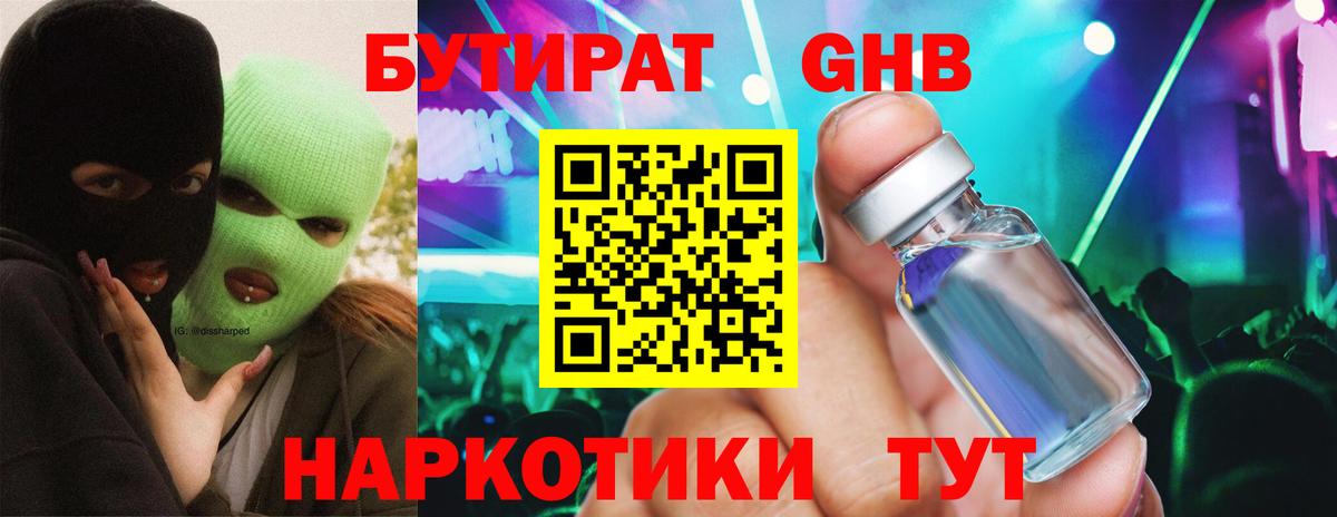 Бутират бутик Александров