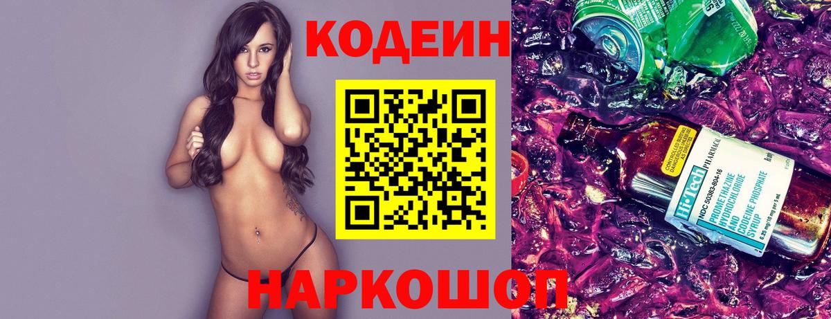 Codein Purple Drank Александров