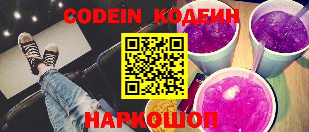 Александров  Кодеиновый сироп Lean напиток Lean (лин)  Вход с VPN 