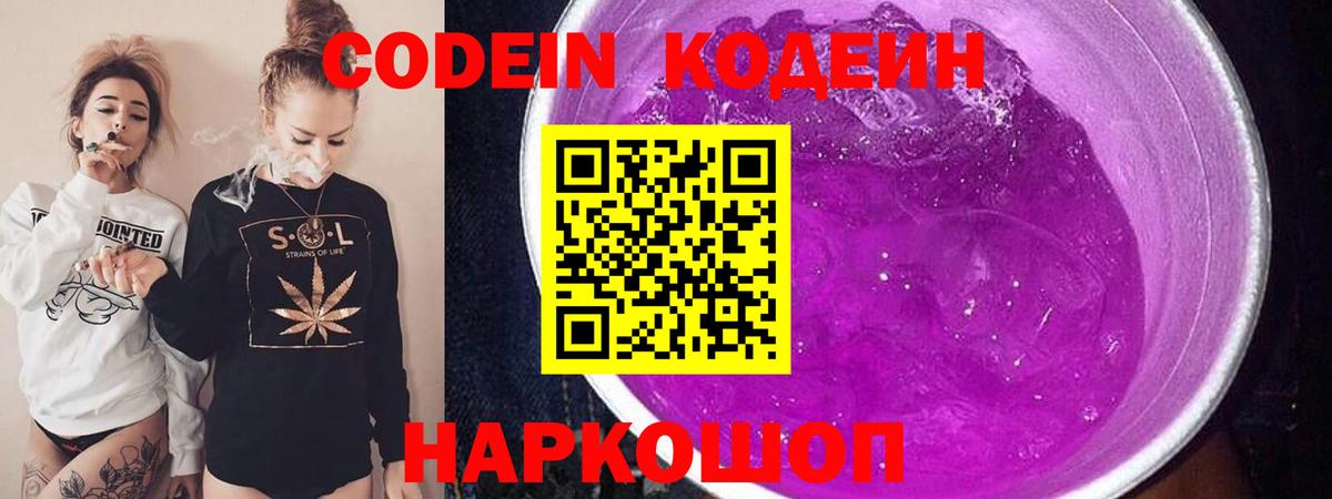 Кодеин напиток Lean (лин) Александров