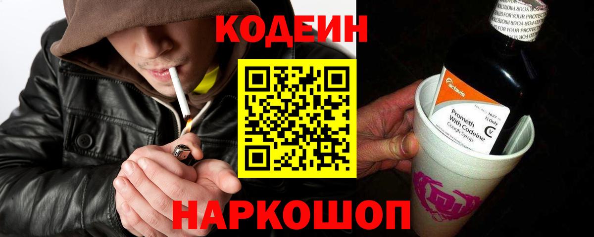 Александров  Кодеиновый сироп Lean Purple Drank  Вход с VPN  Кодеин Purple Drank 