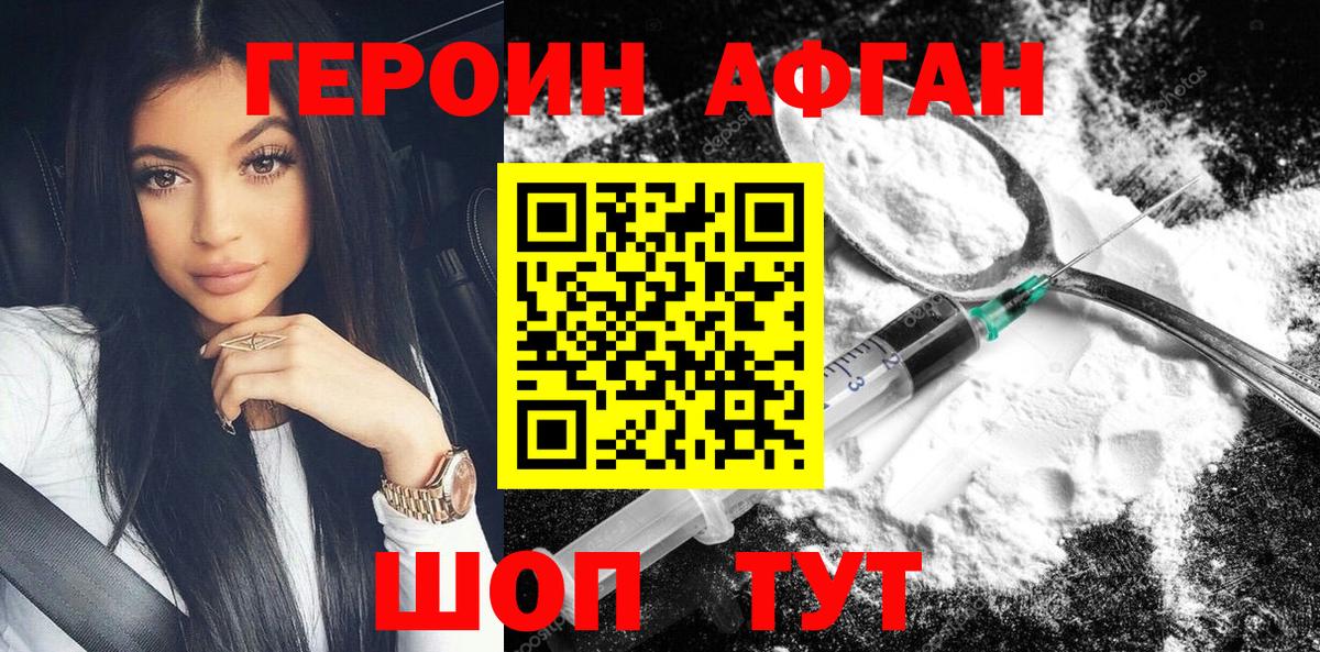 Александров  Героин  Вход с VPN  ГЕРОИН Афган 