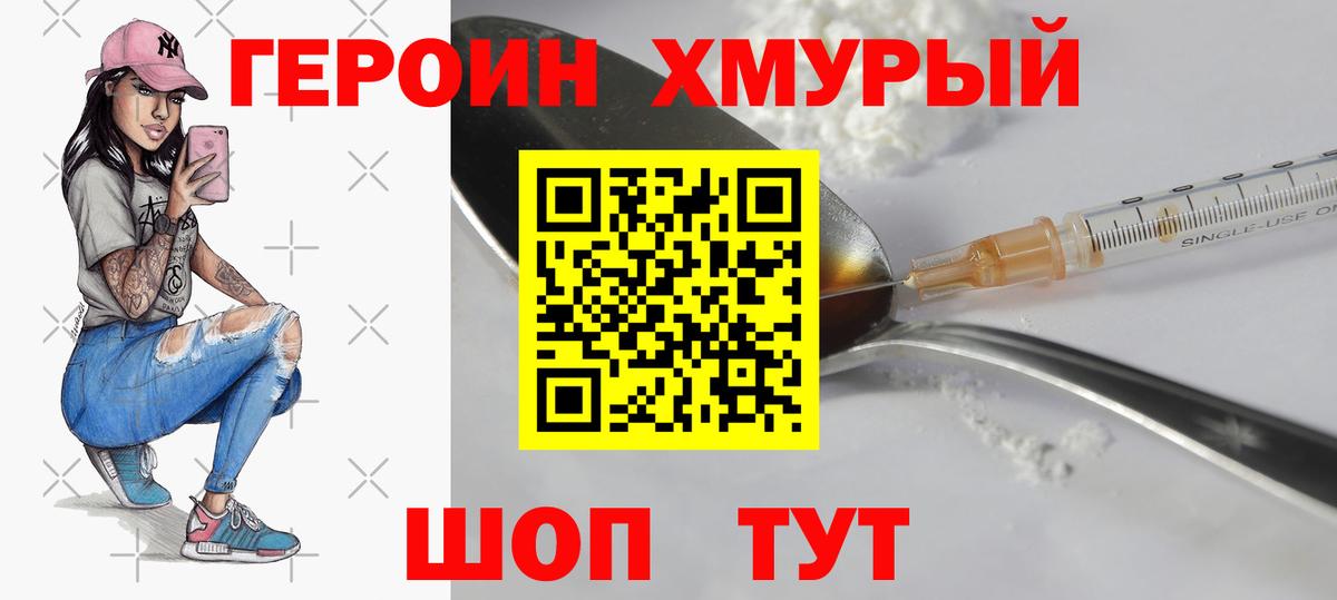 Героин Heroin  Героин  Александров 