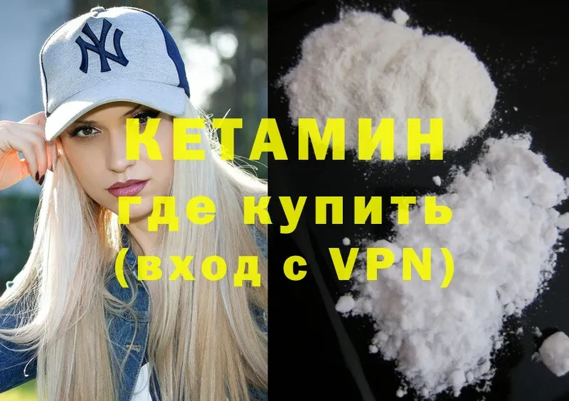 Кетамин ketamine  Александров 