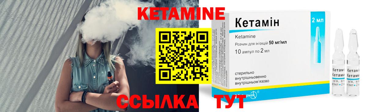 КЕТАМИН VHQ Александров