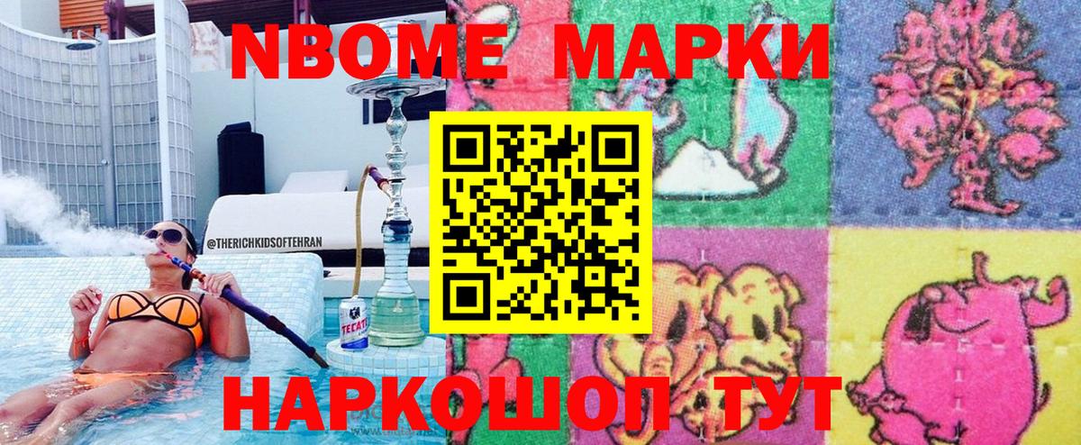 Марки NBOMe 1,5мг Александров