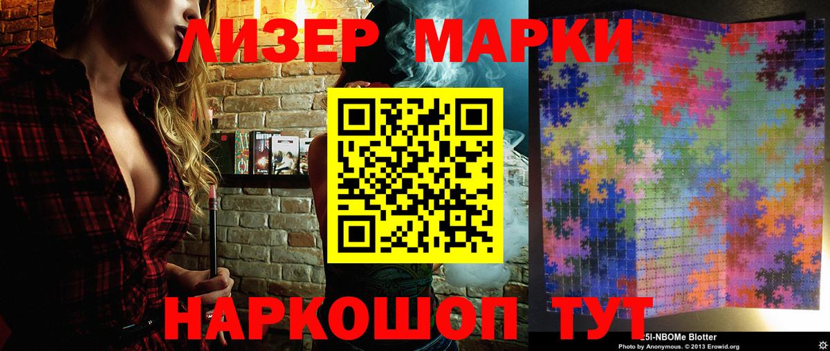 Марки NBOMe 1,5мг Александров