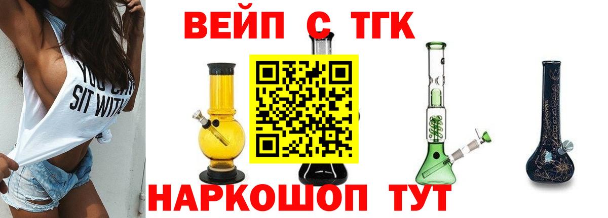 Александров  Дистиллят ТГК вейп с тгк  Дистиллят ТГК жижа  Вход с VPN 