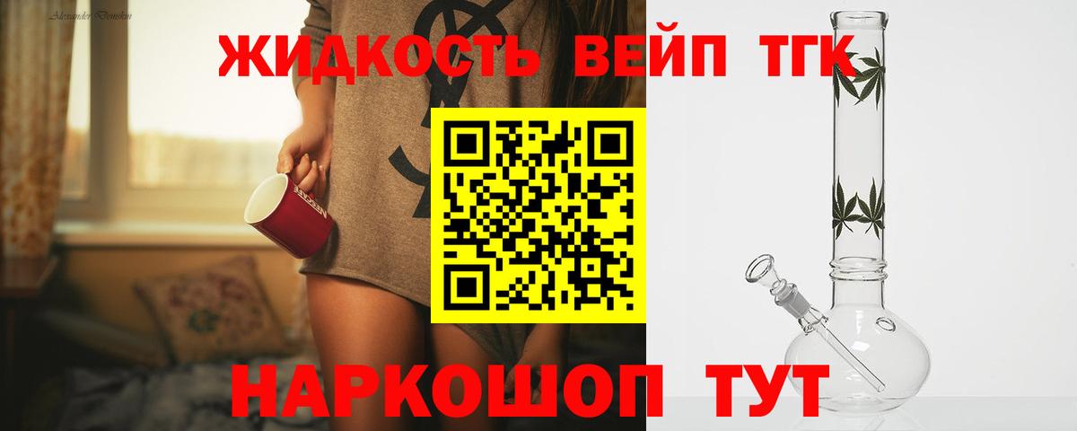 Дистиллят ТГК жижа Александров